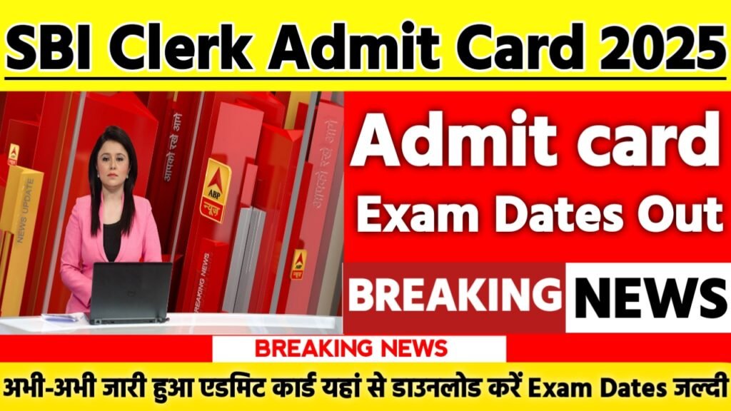 SBI Clerk Exam Date & Admit Card 2025: एडमिट कार्ड जारी यहां से करें चेक या डाउनलोड