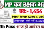 MP Forest Guard New Vacancy 2025- एमपी वन रक्षक भर्ती 2025, Authoritative Notice Out