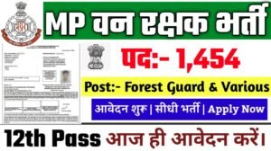 MP Forest Guard New Vacancy 2025- एमपी वन रक्षक भर्ती 2025, Authoritative Notice Out