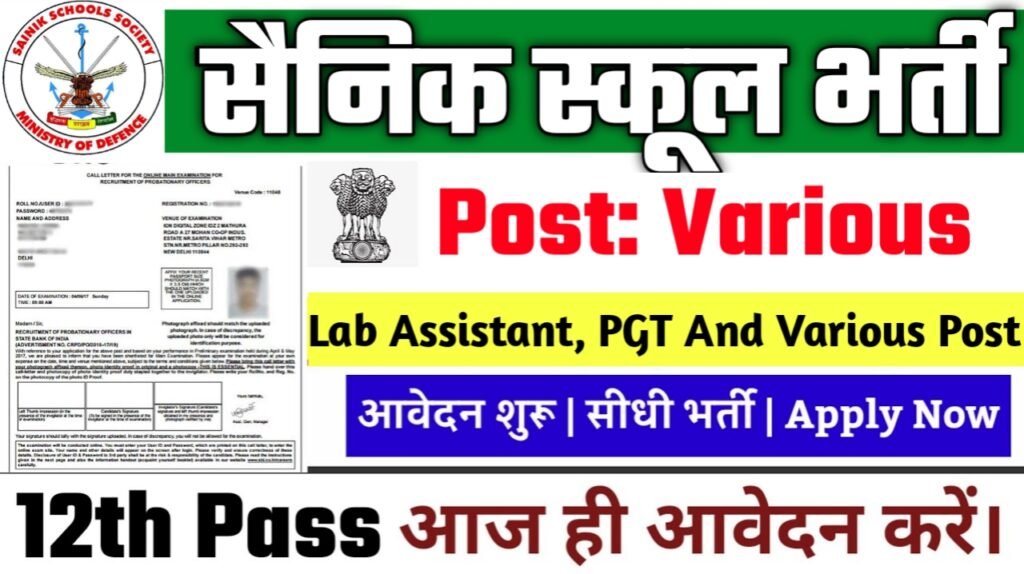 Sainik School New Vacancy 2025- सैनिक स्कूल भर्ती 2025, Authoritative Notice Out