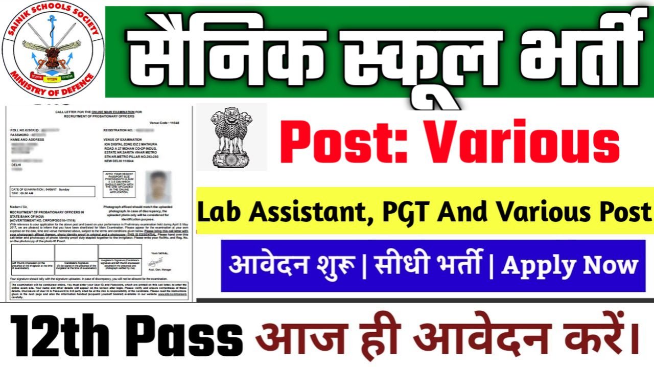 Sainik School New Vacancy 2025- सैनिक स्कूल भर्ती 2025, Authoritative Notice Out