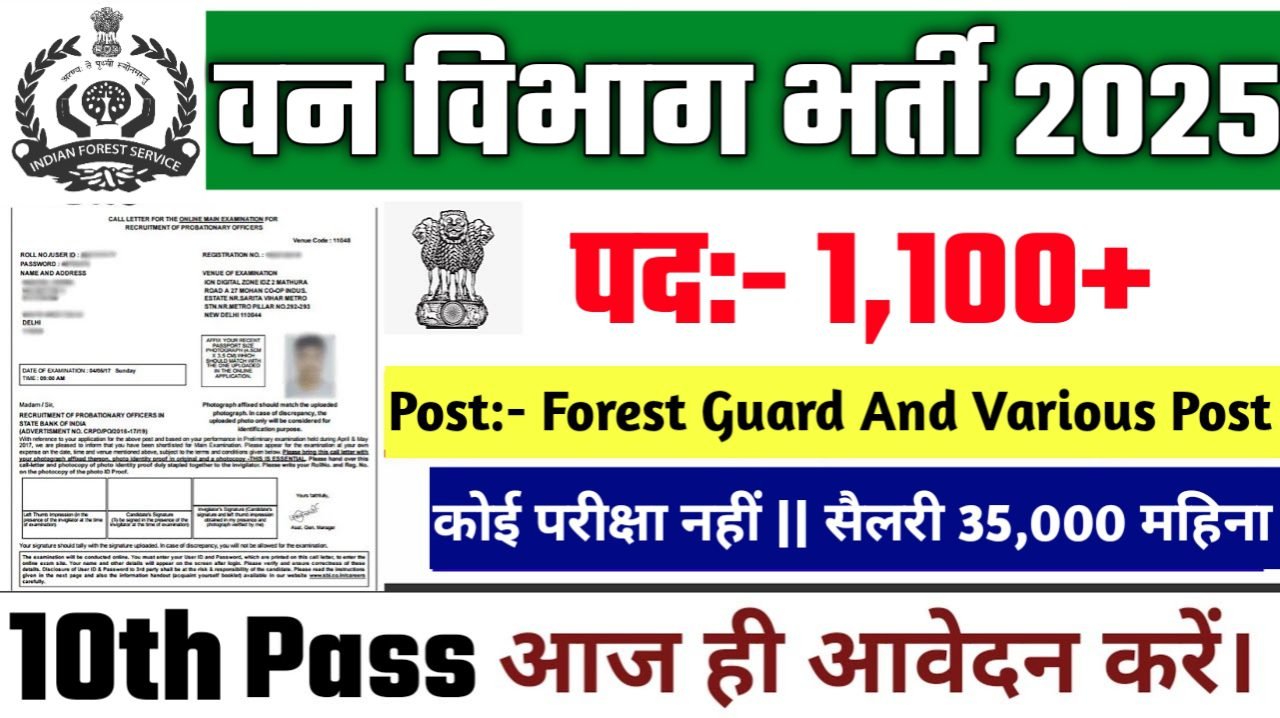 Indian Forest Services New Vacancy 2025: वन विभाग भर्ती 2025
