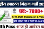 NHM New Vacancy 2025- राष्ट्रीय स्वास्थ्य मिशन भर्ती 2025, Authoritative Notice Out