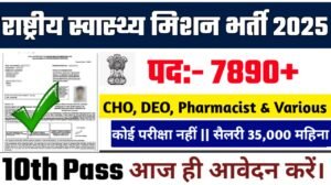 NHM New Vacancy 2025- राष्ट्रीय स्वास्थ्य मिशन भर्ती 2025, Authoritative Notice Out