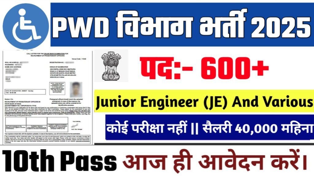 PWD Department New Vacancy 2025- PWD विभाग भर्ती 2025, Authoritative Notice Out