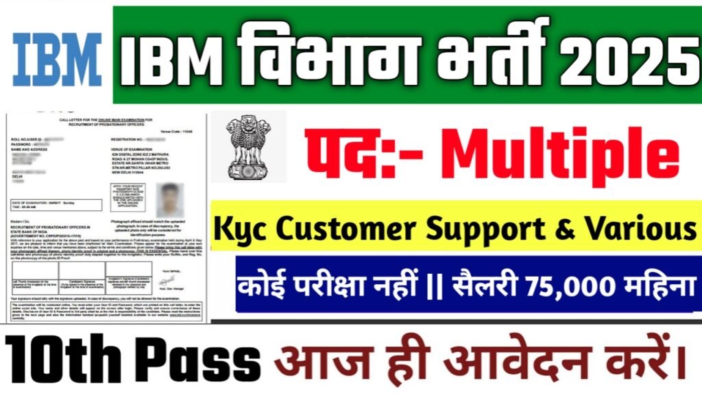 IBM New Vacancy 2025- इंटरनेशनल बिज़नेस मशीन कॉर्पोरेशन भर्ती 2025, Authoritative Notice Out