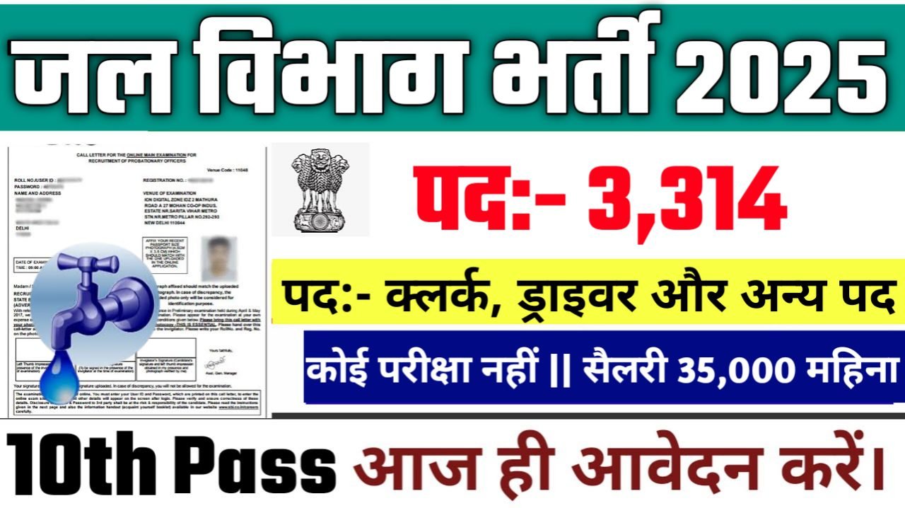 Water Department New Recruitment 2025: जल विभाग भर्ती 2025- Authoritative Notice Out