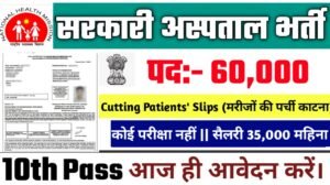 Government Hospital New Bharti 2025: सरकारी अस्पताल के 60,000 पदों पर आई बम्फर, Authoritative Notice Out