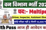 Van Vibhag Recruitment 2025: वन विभाग भर्ती 2025 10th पास