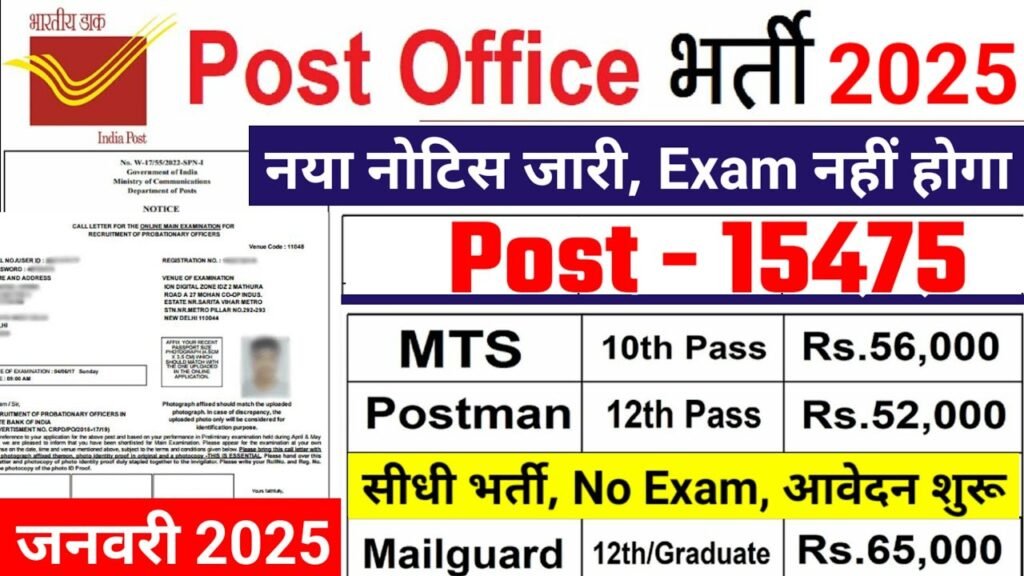 IPPB Officer New Recruitment 2025: पोस्ट पेमेंट बैंक भर्ती 2025