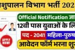 Pashupalan Vibhag New Recruitment 2025: पशुपालन विभाग भर्ती 2025- Authoritative Notice Out