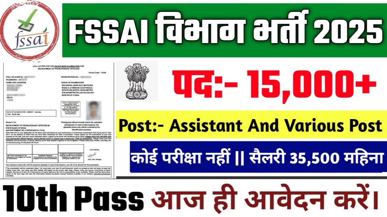 FSSAI New Vacancy 2025- भारतीय खाद्य सुरक्षा एवं मानक प्राधिकरण भर्ती 2025, Authoritative Notice Out