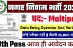 Nagar Nigam New Vacancy 2025- नगर निगम भर्ती 2025, Authoritative Notice Out