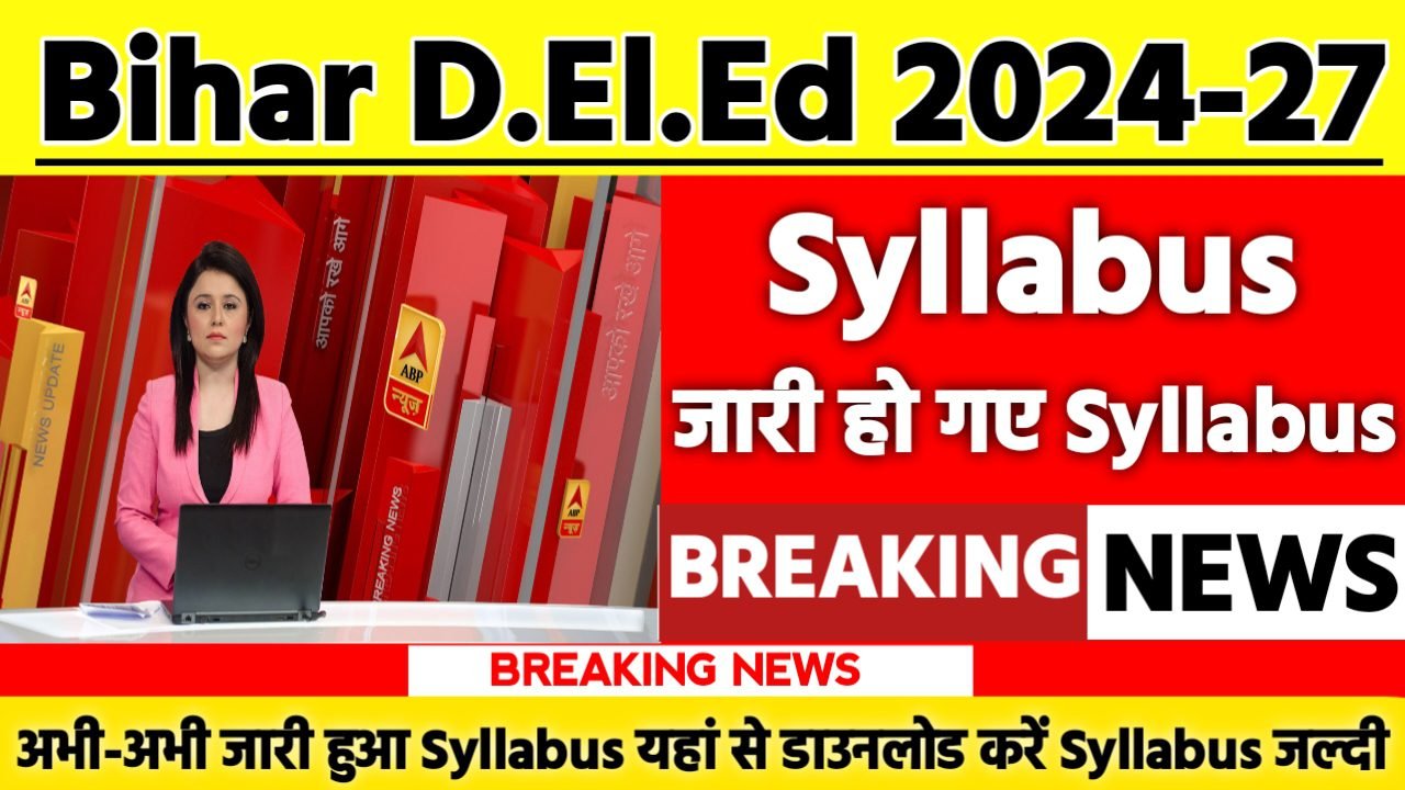 Bihar Deled Syllabus 2025: बिहार डी.एल.एड सिलेबस 2025