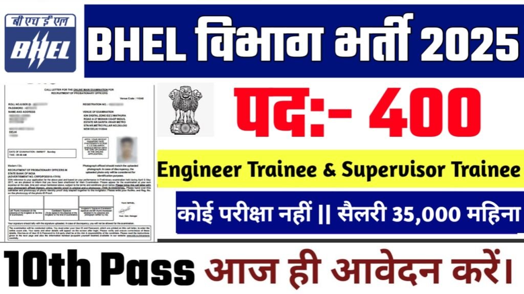 BHEL New Vacancy 2025- भारत हैवी इलेक्ट्रॉनिक्स लिमिटेड भर्ती 2025, Authoritative Notice Out