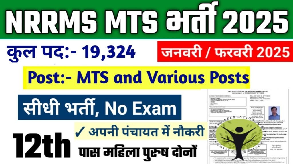 NRRMS MTS New Vacancy 2025- राष्ट्रीय ग्रामीण मनोरंजन मिशन सोसाइटी भर्ती 2025, Authoritative Notice Out