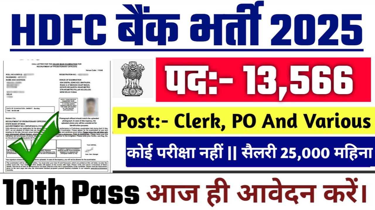 HDFC Bank New Vacancy 2025- HDFC बैंक भर्ती 2025, Authoritative Notice Out