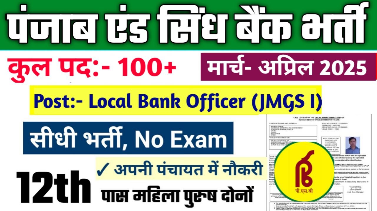 Punjab and Sind Bank New Vacancy 2025- पंजाब एंड सिंध बैंक भर्ती 2025, Authoritative Notice Out