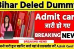 Bihar Deled Dummy Admit Card 2025: एडमिट कार्ड जारी यहां से करें चेक या डाउनलोड