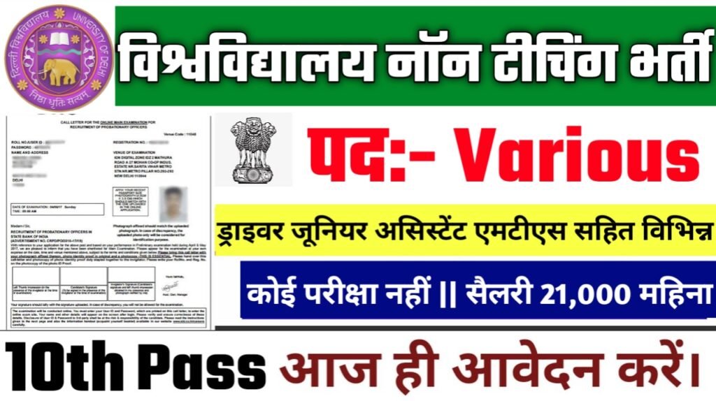 University Non Teaching New Vacancy 2025- विश्वविद्यालय नॉन टीचिंग भर्ती 2025, Authoritative Notice Out