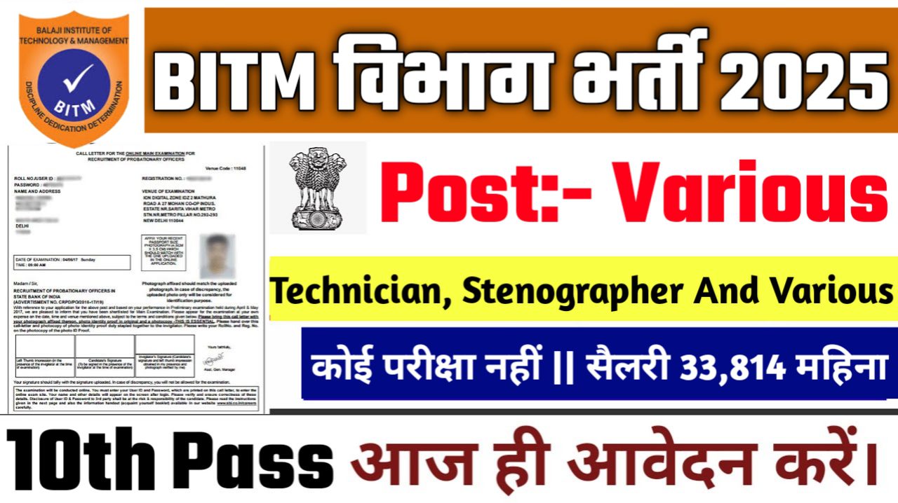 BITM New Vacancy 2025- बिरला औद्योगिक एवं प्रौद्योगिकी संग्रहालय भर्ती 2025, Authoritative Notice Out