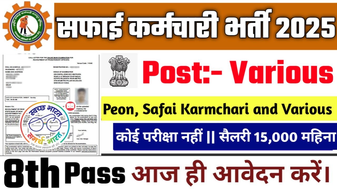 UP Safai Karmchari New Vacancy 2025- सफाई कर्मचारी भर्ती 2025, Authoritative Notice Out