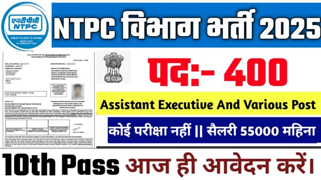 NTPC New Vacancy 2025- नेशनल थर्मल पावर कॉर्पोरेशन भर्ती 2025, Authoritative Notice Out