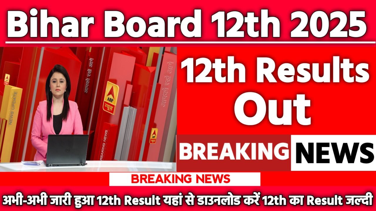 Bihar Board 12th Result 2025 कब आयेगा: Check Result Released Date @biharboardonline.com