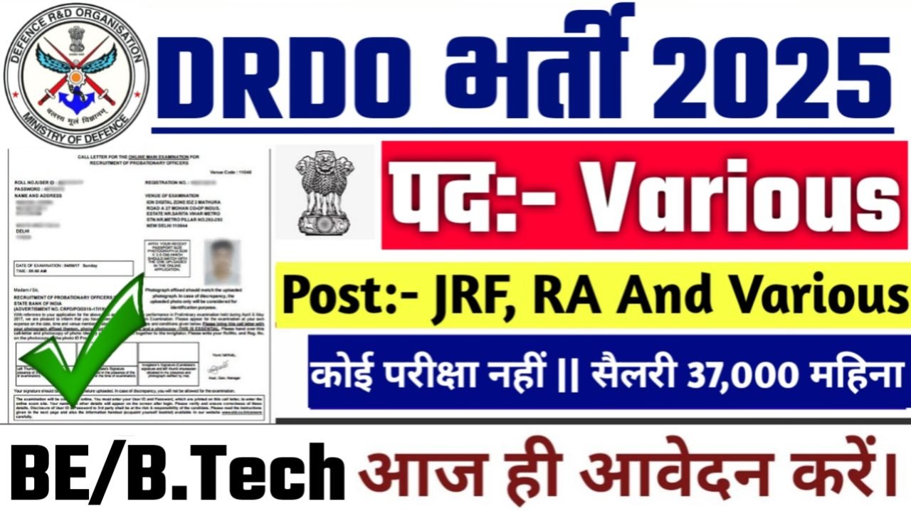 DRDO New Vacancy 2025- रक्षा अनुसंधान एवं विकास संगठन भर्ती 2025, Authoritative Notice Out