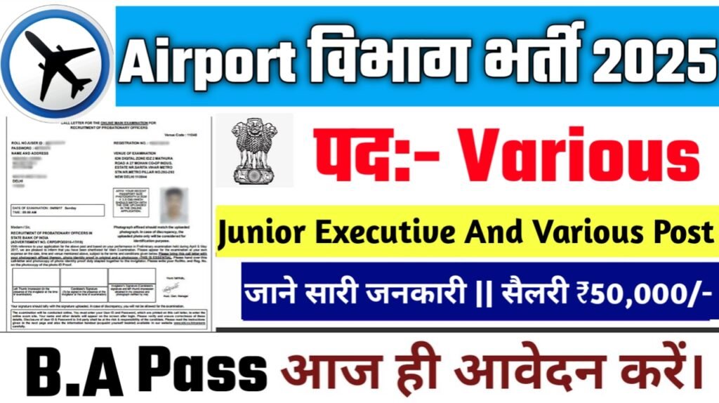 Airport New Vacancy 2025- एयरपोर्ट अथॉरिटी ऑफ़ इंडिया भर्ती 2025, Authoritative Notice Out