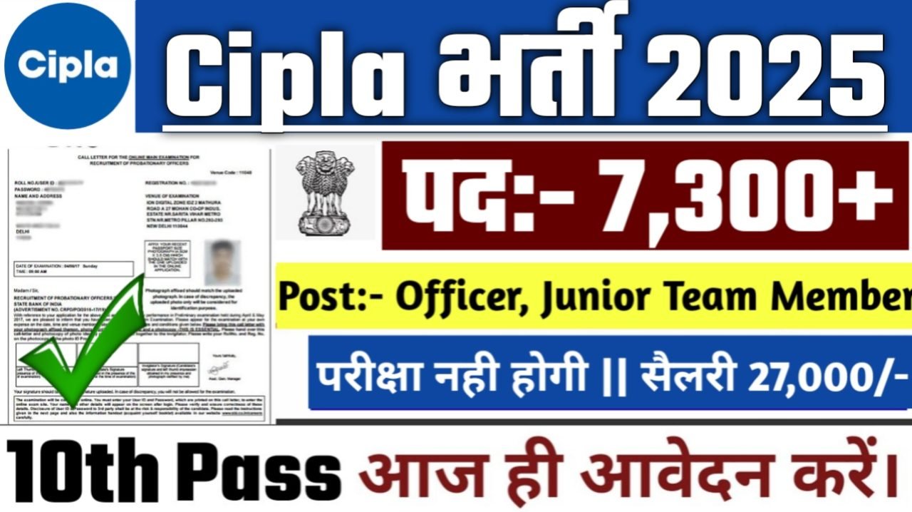 Cipla New Vacancy 2025- केमिकल इंडस्ट्रियल ऐंड फ़ार्मास्युटिकल लेबोरेटरीज़ लिमिटेड भर्ती 2025, Authoritative Notice Out