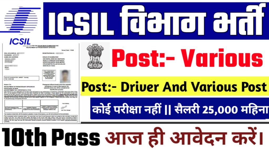 Communication Systems India New Vacancy 2025- इंटेलिजेंट कम्युनिकेशन सिस्टम्स इंडिया भर्ती 2025, Authoritative Notice Out