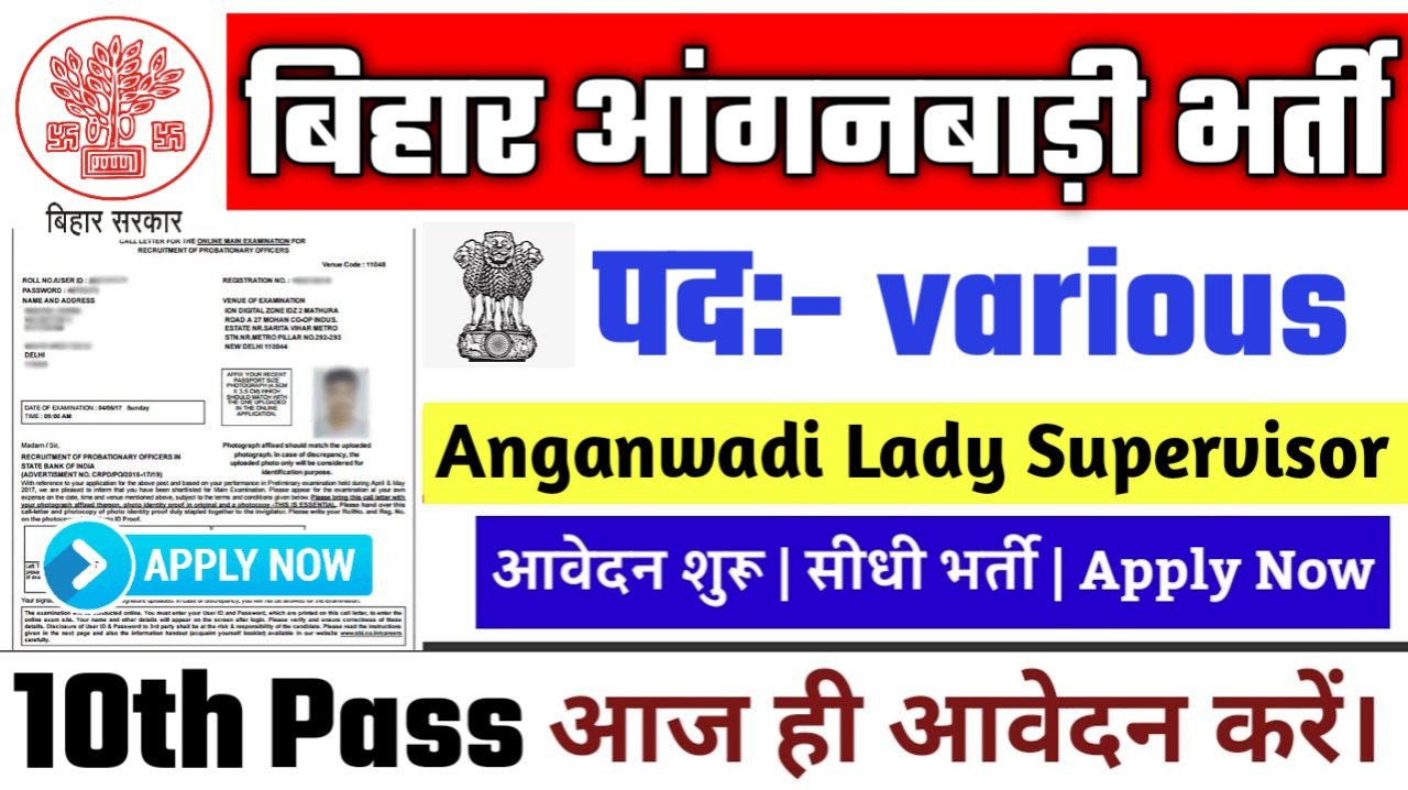 Bihar Anganwadi Lady Supervisor New Vacancy 2025- बिहार आंगनबाड़ी महिला सुपरवाइजर भर्ती 2025, Authoritative Notice Out