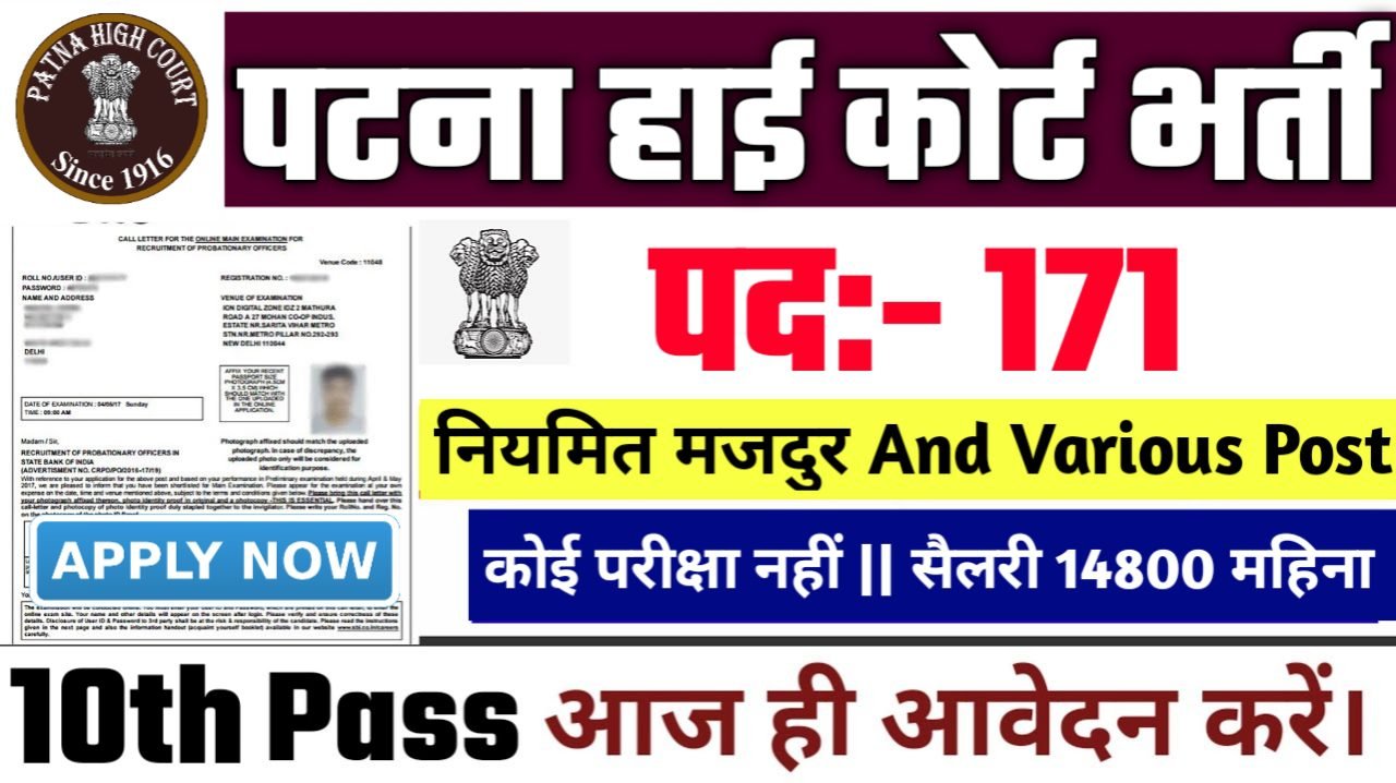 Patna High Court New Vacancy 2025- पटना हाई कोर्ट भर्ती 2025, Authoritative Notice Out