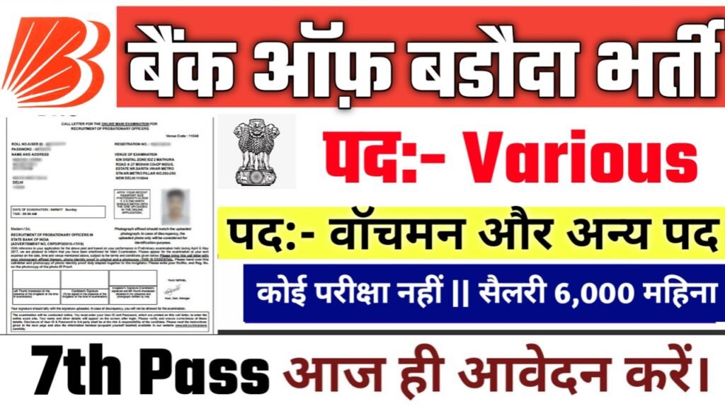 Bank Of Baroda New Vacancy 2025- बैंक ऑफ़ बडौदा भर्ती 2025, Authoritative Notice Out