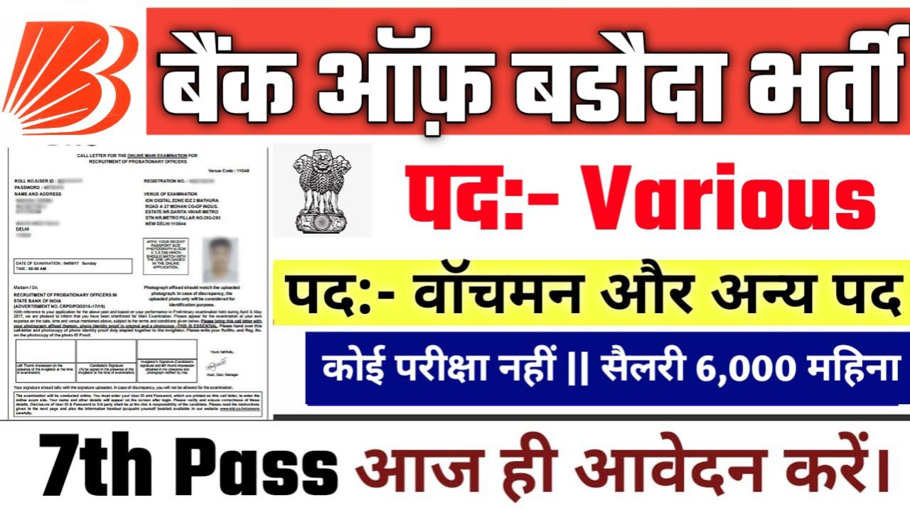 Bank Of Baroda New Vacancy 2025- बैंक ऑफ़ बडौदा भर्ती 2025, Authoritative Notice Out