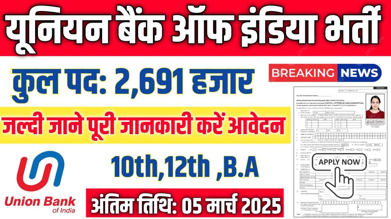 Union Bank of India New Vacancy 2025- यूनियन बैंक ऑफ इंडिया भर्ती 2025, Authoritative Notice Out