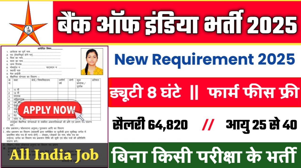 Bank of India New Vacancy 2025- बैंक ऑफ इंडिया भर्ती 2025, Authoritative Notice Out