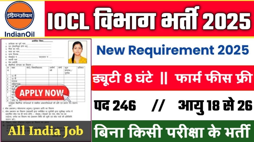 IOCL New Vacancy 2025- इंडियन ऑयल कॉर्पोरेशन लिमिटेड भर्ती 2025, Authoritative Notice Out