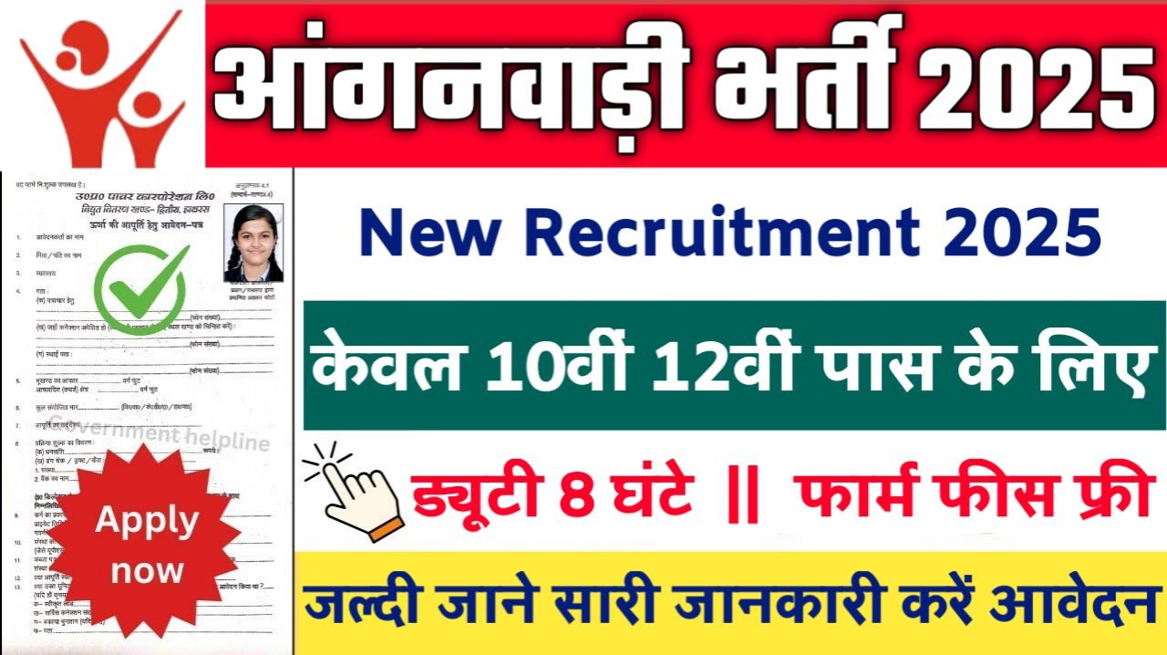Bal Vikas Anganwadi Helper New Vacancy 2025- आंगनवाड़ी भर्ती 2025, Authoritative Notice Out