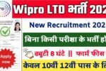 Wipro New Vacancy 2025- वेस्टर्न इंडिया पाम रिफाइंड ऑयल्स लिमिटेड भर्ती 2025, Authoritative Notice Out