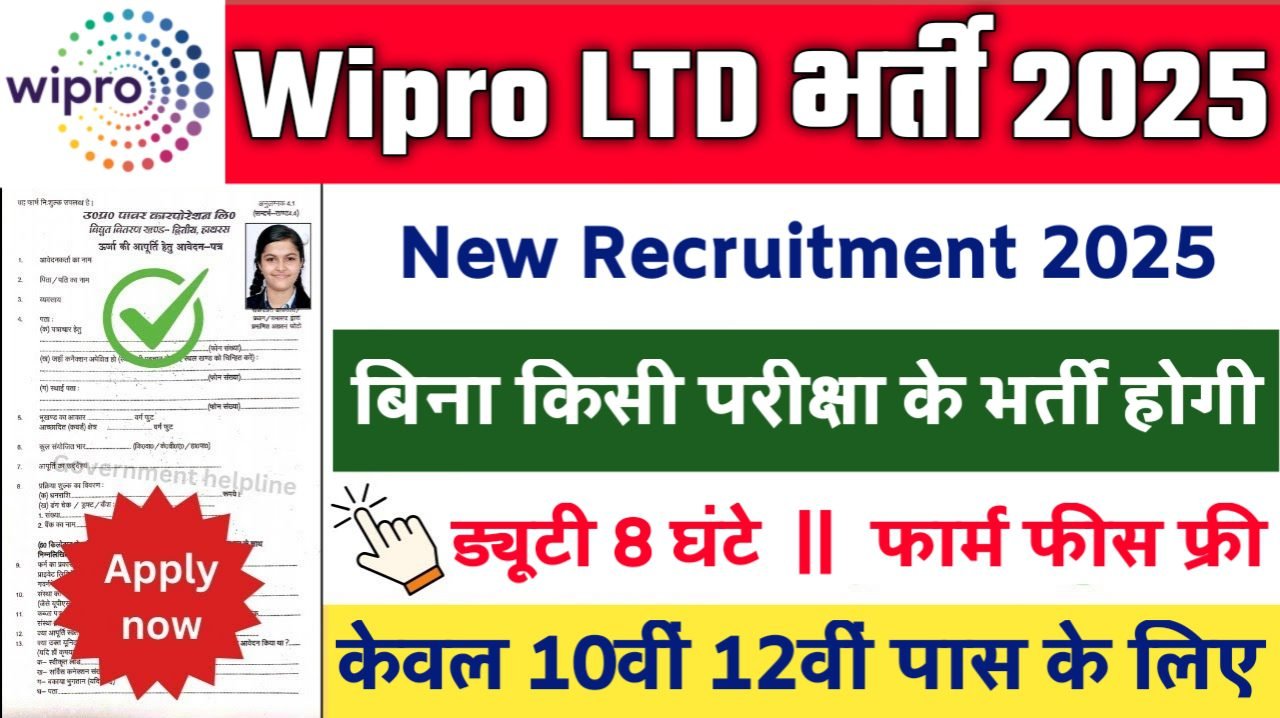 Wipro New Vacancy 2025- वेस्टर्न इंडिया पाम रिफाइंड ऑयल्स लिमिटेड भर्ती 2025, Authoritative Notice Out