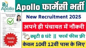 Apollo Pharmacy New Vacancy 2025- अपोलो फार्मेसी भर्ती 2025, Authoritative Notice Out