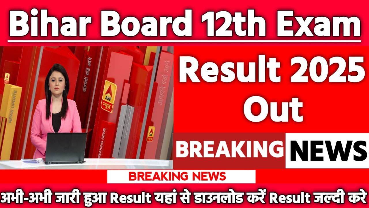 Bihar Board 12th Result 2025: रिजल्ट जारी यहां से करें चेक या डाउनलोड