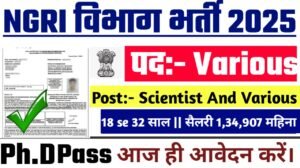 NGRI New Vacancy 2025- राष्ट्रीय भूभौतिकीय अनुसंधान संस्थान भर्ती 2025, Authoritative Notice Out