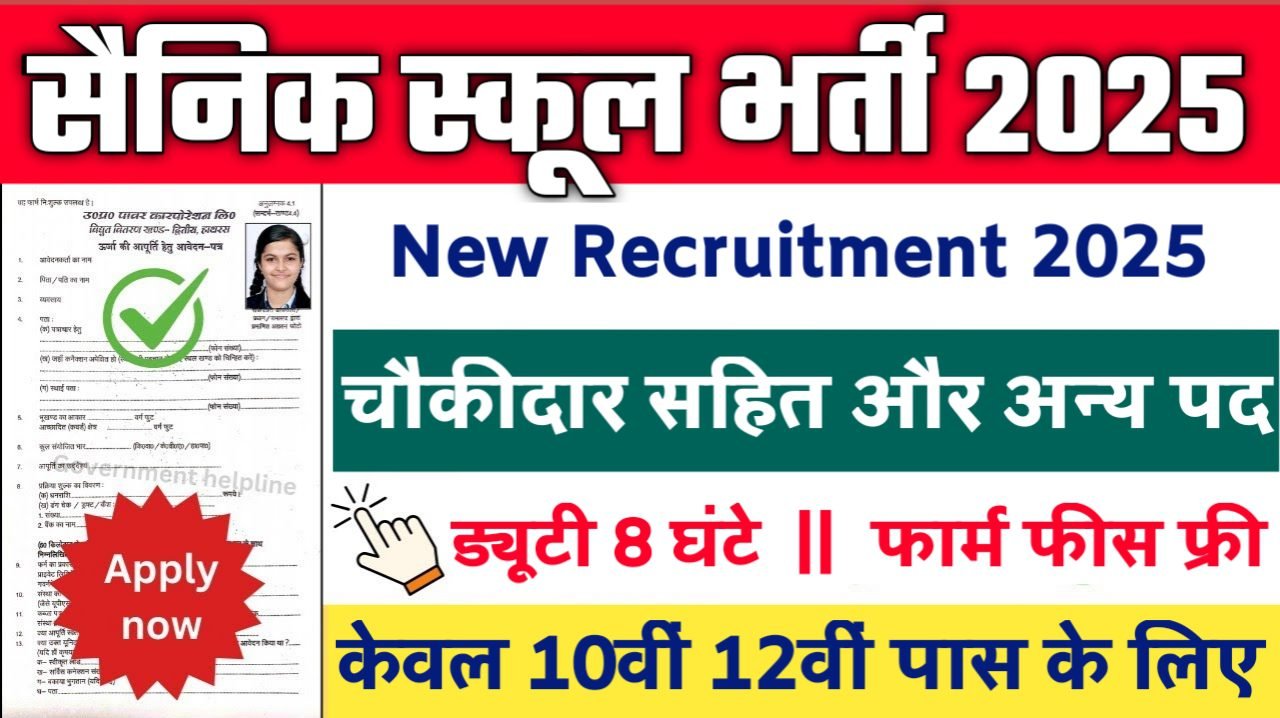 Army School Chowkidar New Vacancy 2025- सैनिक स्कूल भर्ती 2025, Authoritative Notice Out