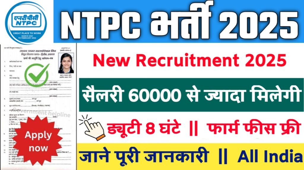 NTPC Executive New Vacancy 2025- नेशनल थर्मल पावर कॉर्पोरेशन भर्ती 2025, Authoritative Notice Out