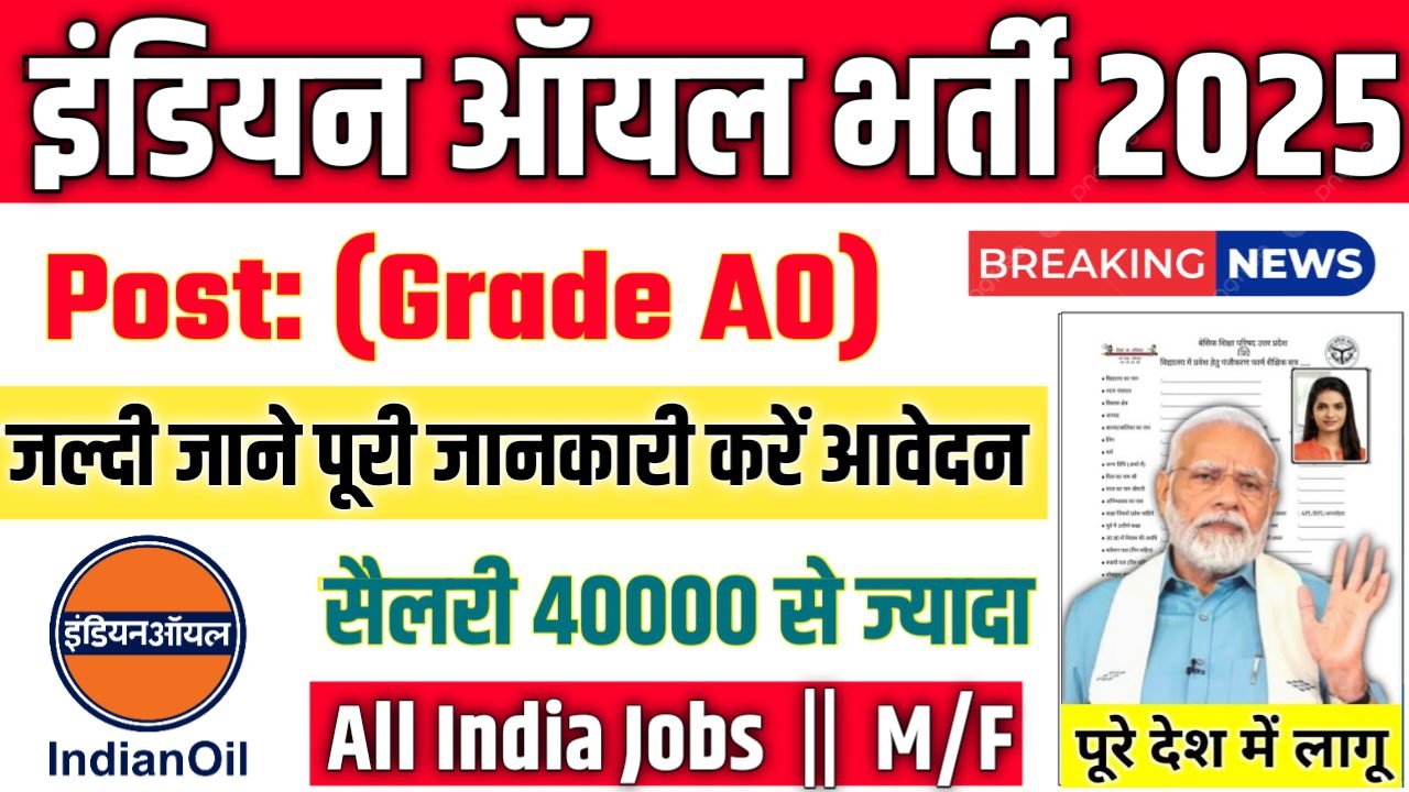 Indian Oil Assistant Quality Control Officer New Vacancy 2025- इंडियन ऑयल भर्ती 2025, Authoritative Notice Out