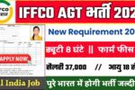 IFFCO AGT New Vacancy 2025- भारतीय कृषक उर्वरक सहकारी लिमिटेड भर्ती 2025, Authoritative Notice Out