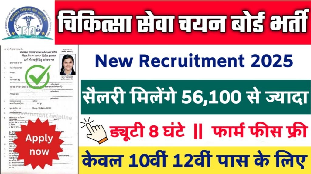UKMSSB Madical Officer New Vacancy 2025- मेडिकल ऑफिसर भर्ती 2025, Authoritative Notice Out